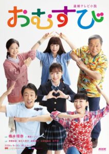 Omusubi: Season 1